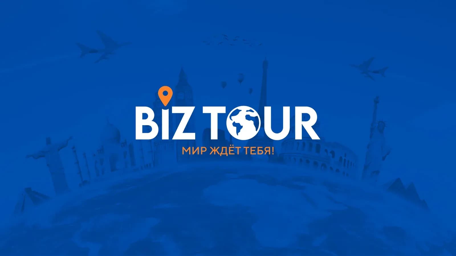 Biz Tour — 3