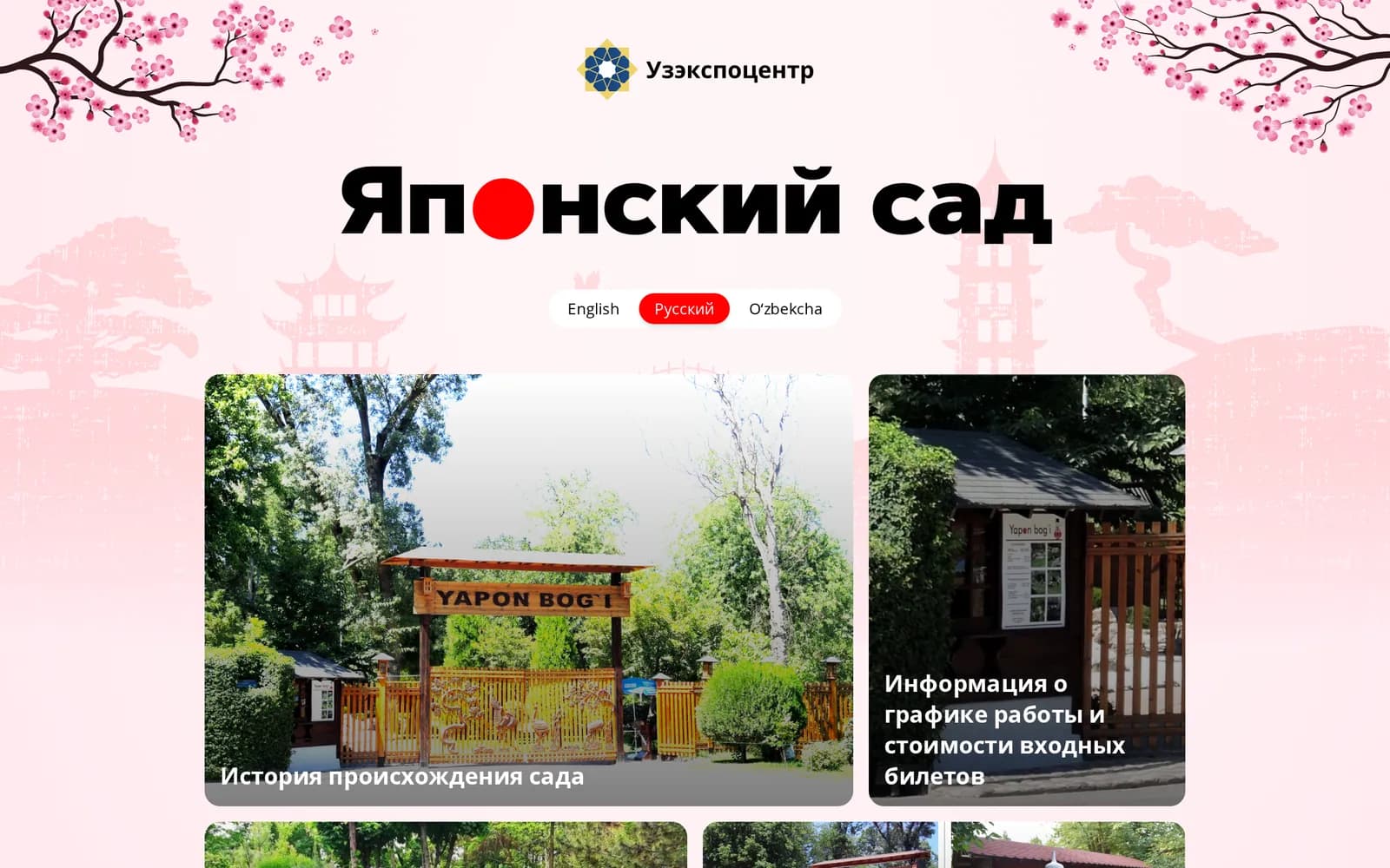 Японский сад — 1