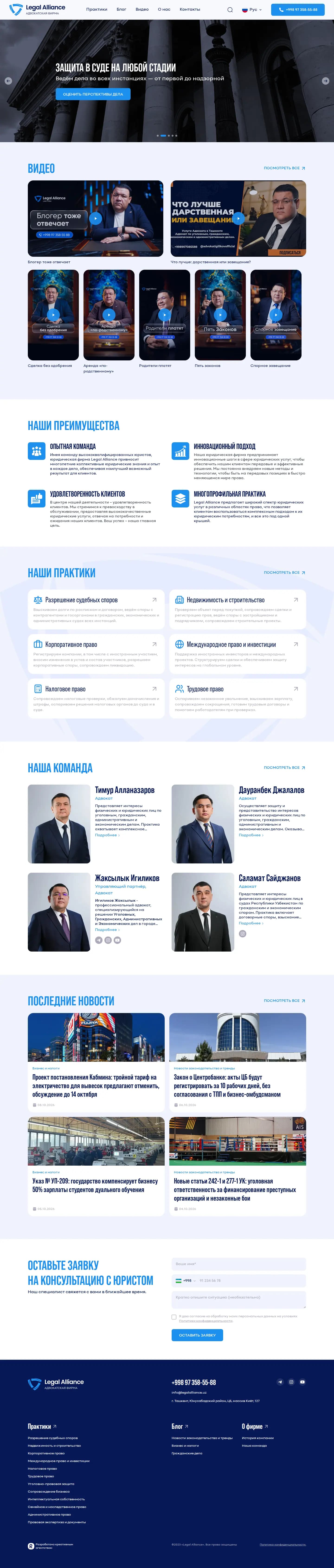 Legal Alliance — 6