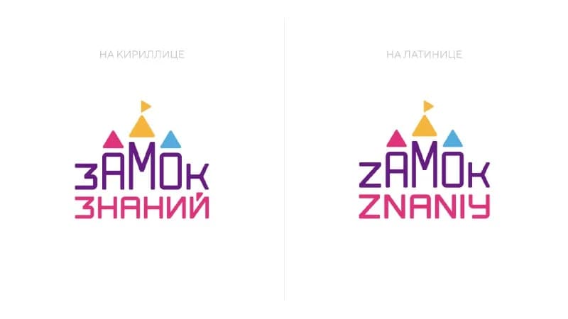 Замок знаний — 3