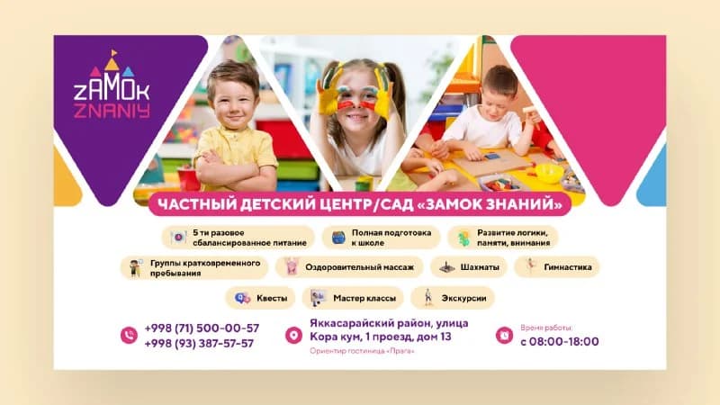 Замок знаний — 6