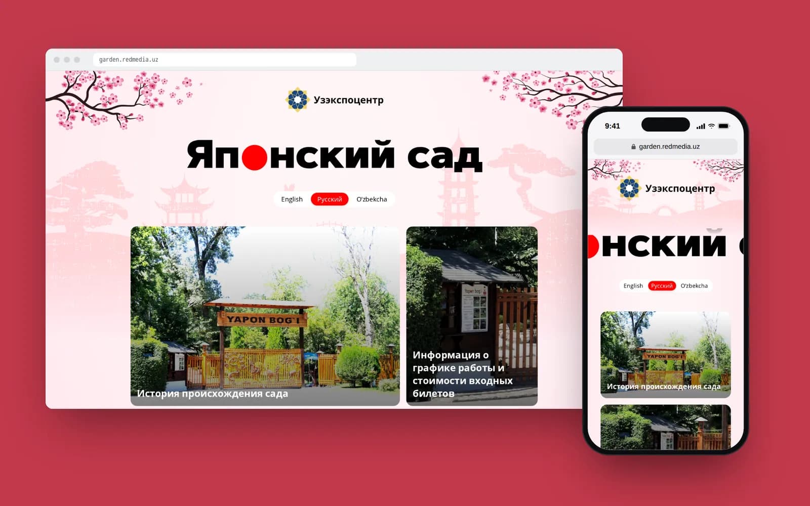 Японский сад