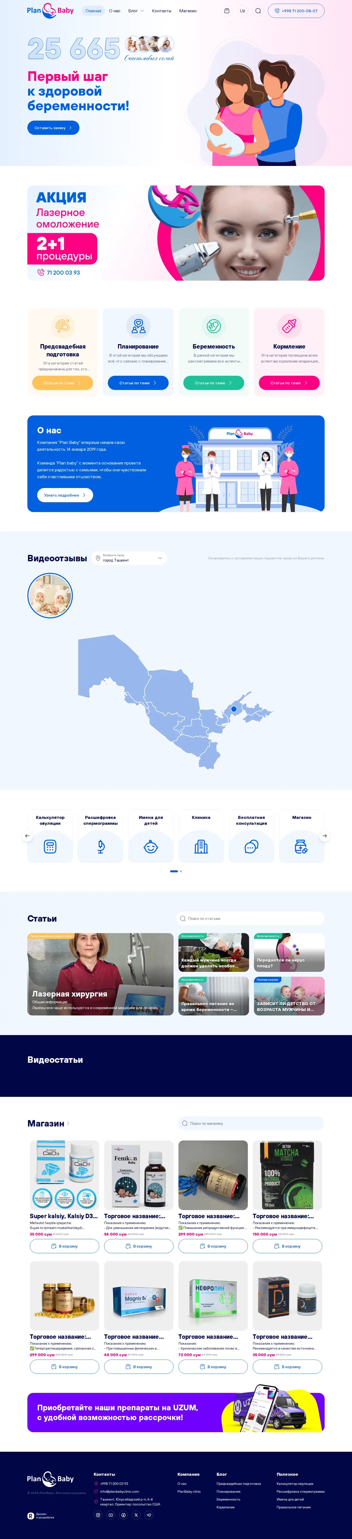 PlanBaby — 3