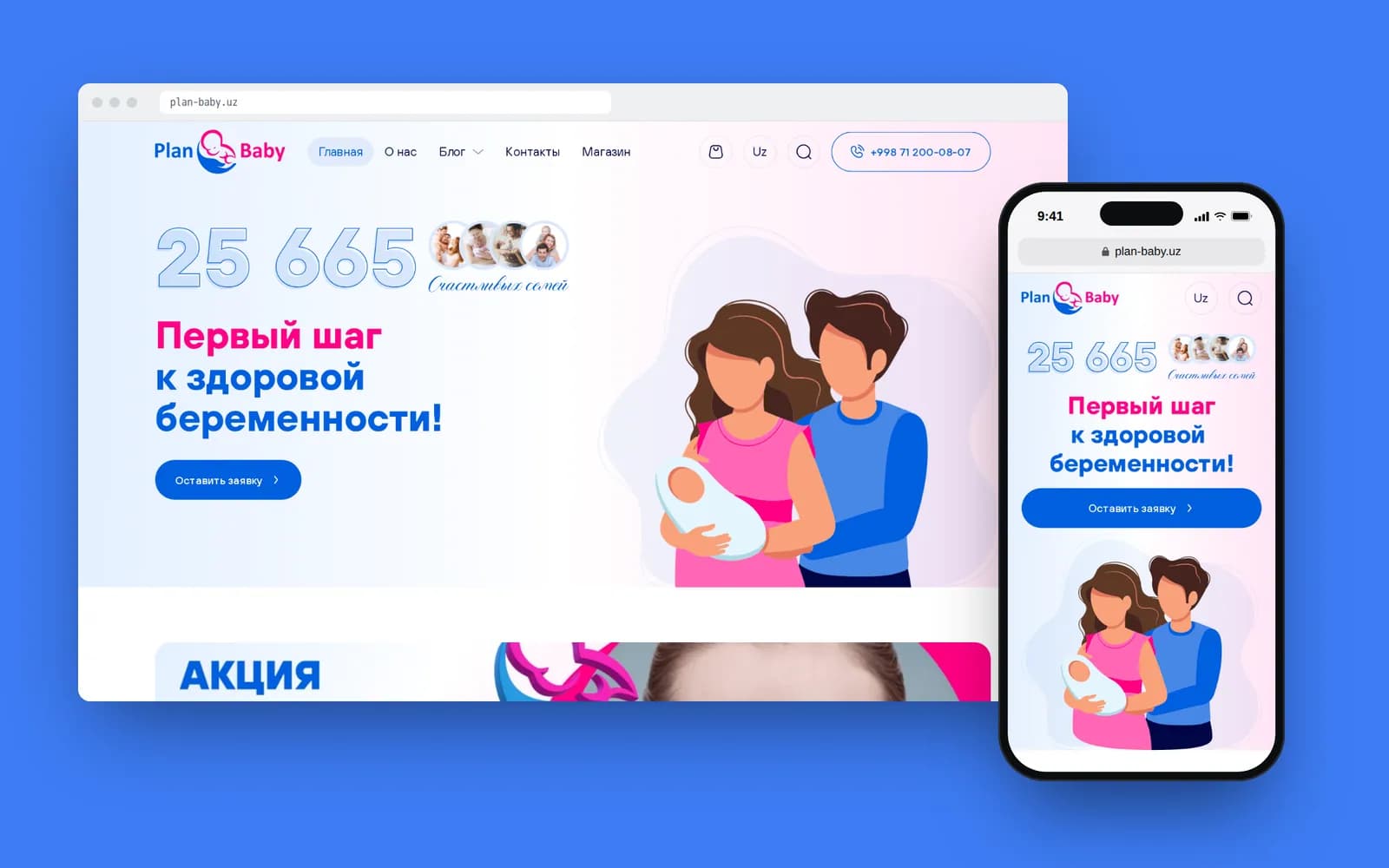 PlanBaby — 1