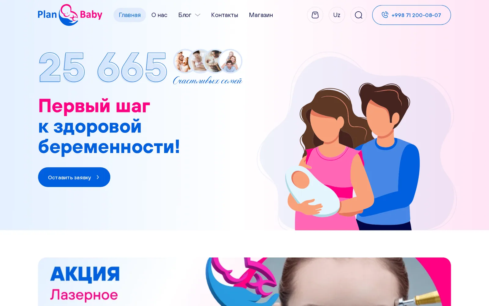 PlanBaby homepage